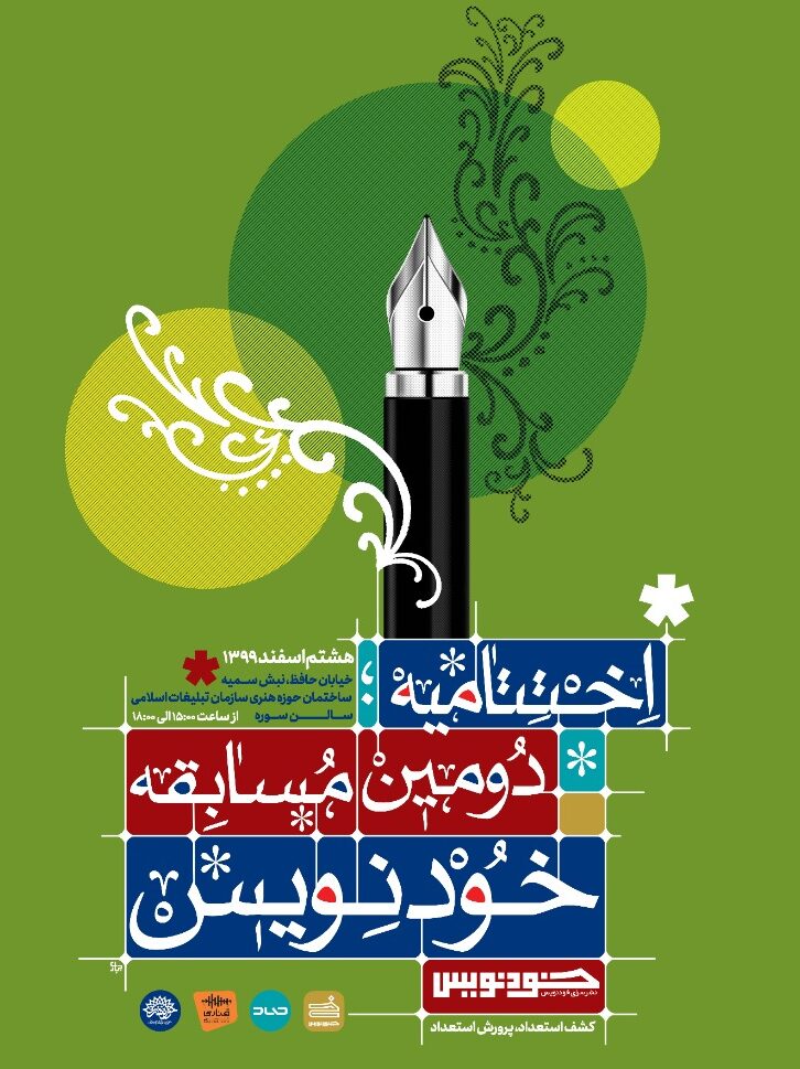 اختتامیه دومین دوره مسابقه داستان نویسی